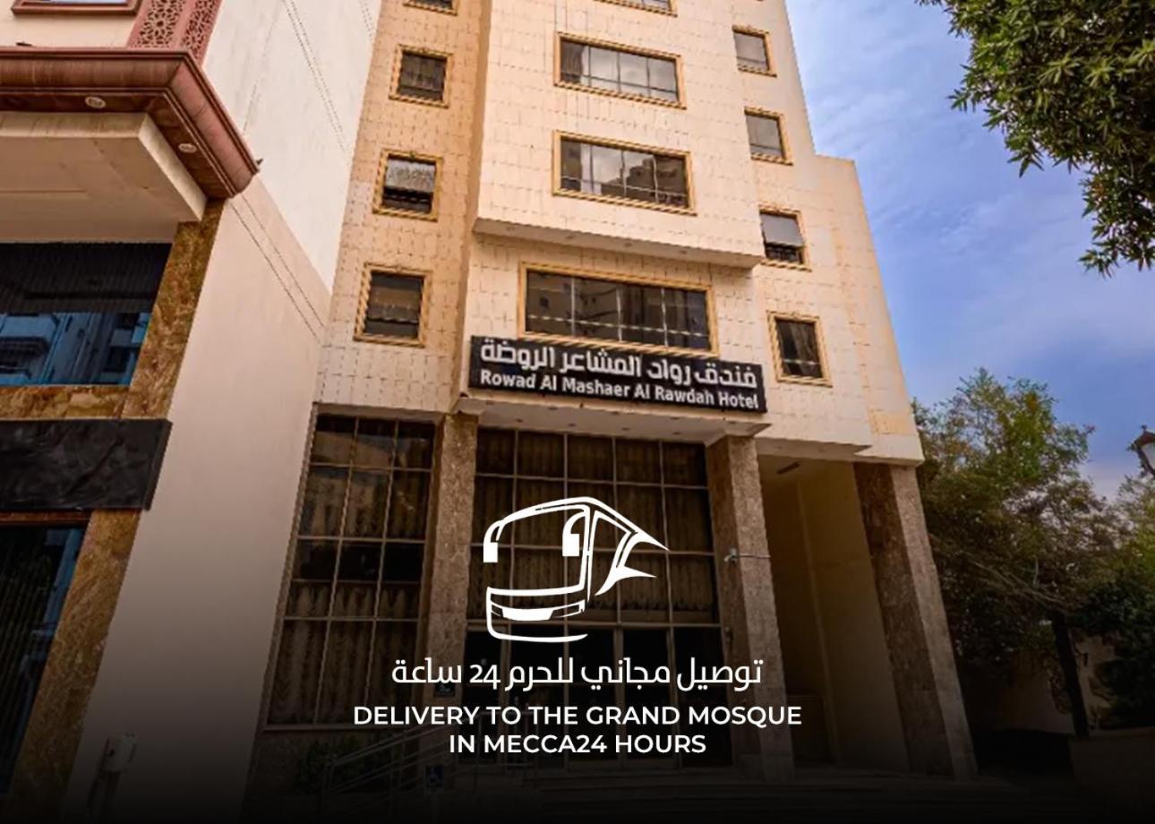 شقق مفروشة واسعة متكاملة Mekka Eksteriør bilde