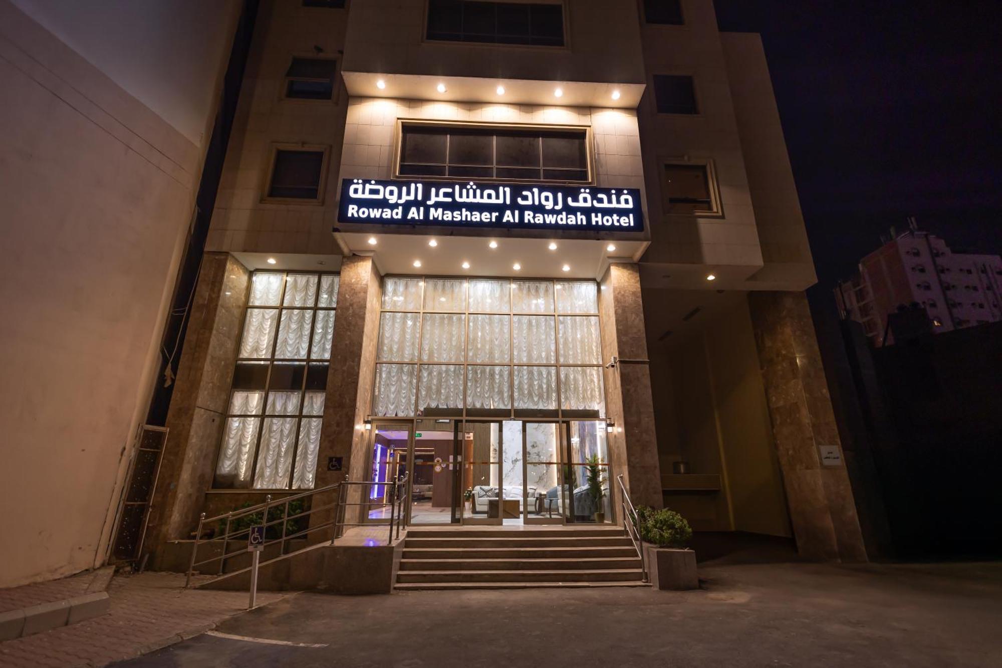 شقق مفروشة واسعة متكاملة Mekka Eksteriør bilde